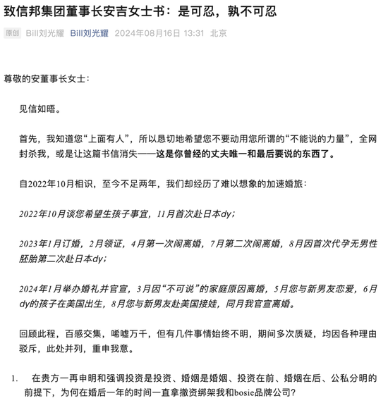 大瓜！“我知道‘您’上面有人作为一名‘赘婿’，我能忍则忍”北大网红刘光耀开撕前妻信邦制药董事长安吉